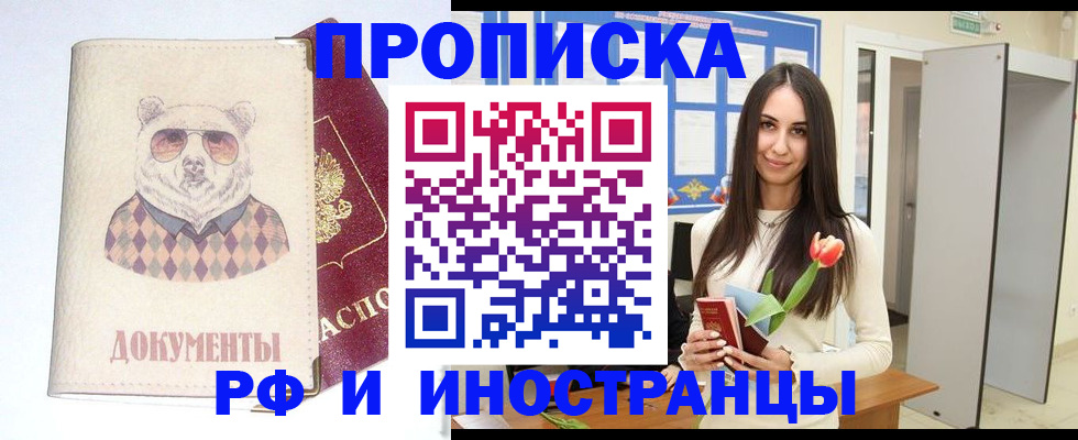 прописка для кредита в Опочке