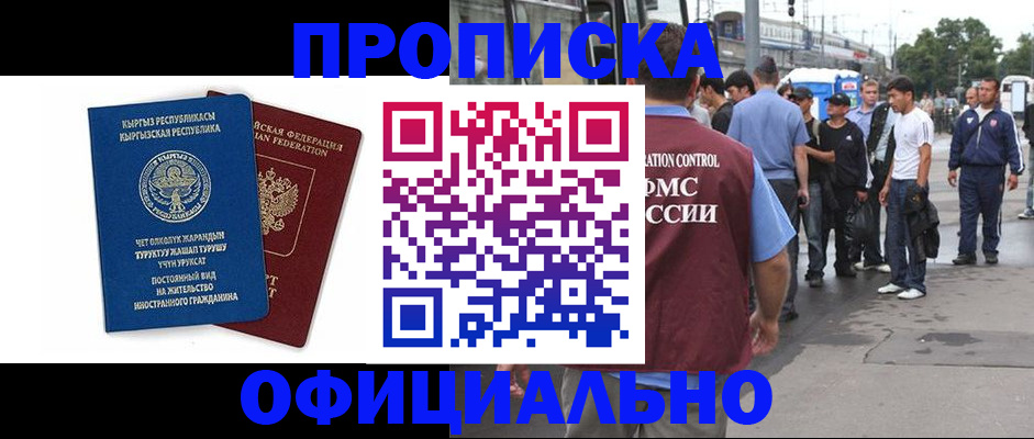 временная регистрация в Опочке